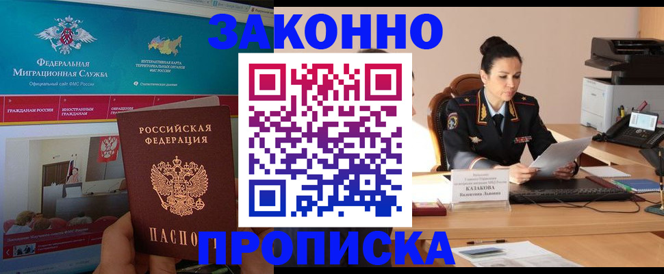 прописка в Верхнем Уфалее